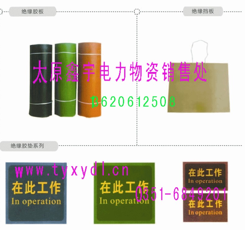 供应绝缘胶垫